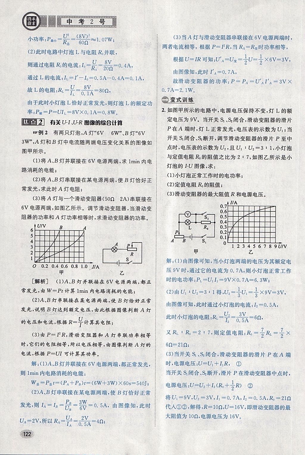 2018年中考2號河北考試說明的說明物理 第122頁