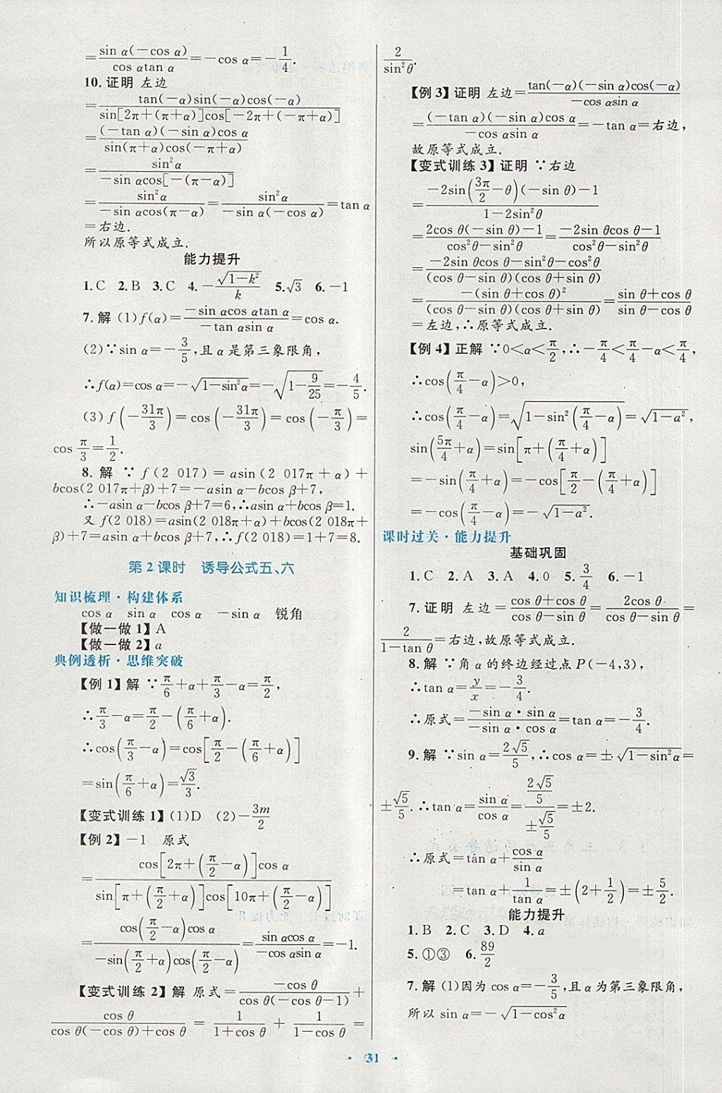 2018年高中同步測(cè)控優(yōu)化設(shè)計(jì)數(shù)學(xué)必修4人教A版供內(nèi)蒙古使用 第7頁