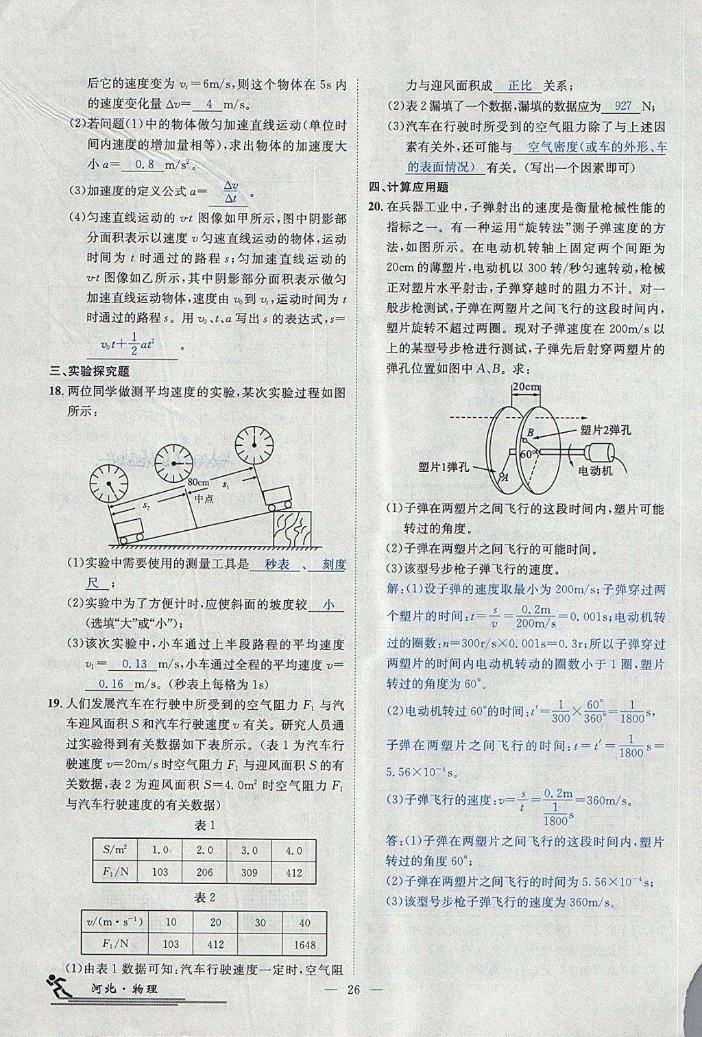 2018年中考2號河北考試說明的說明物理 第149頁