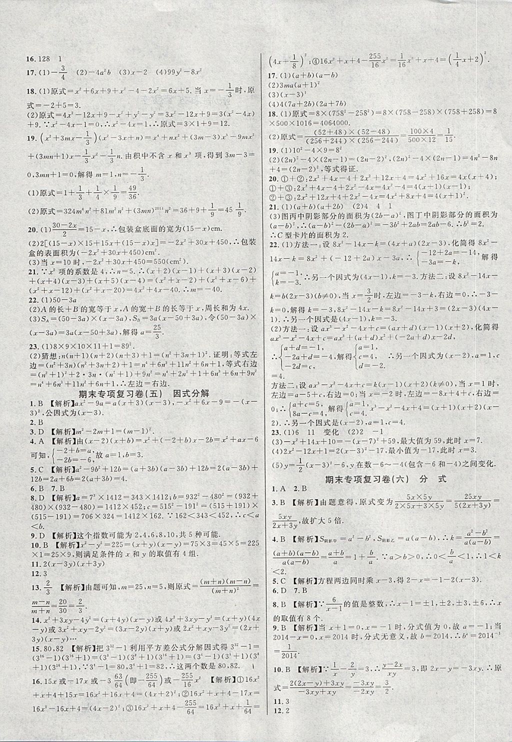 2018年各地期末名卷精选七年级数学下册浙教版 第3页