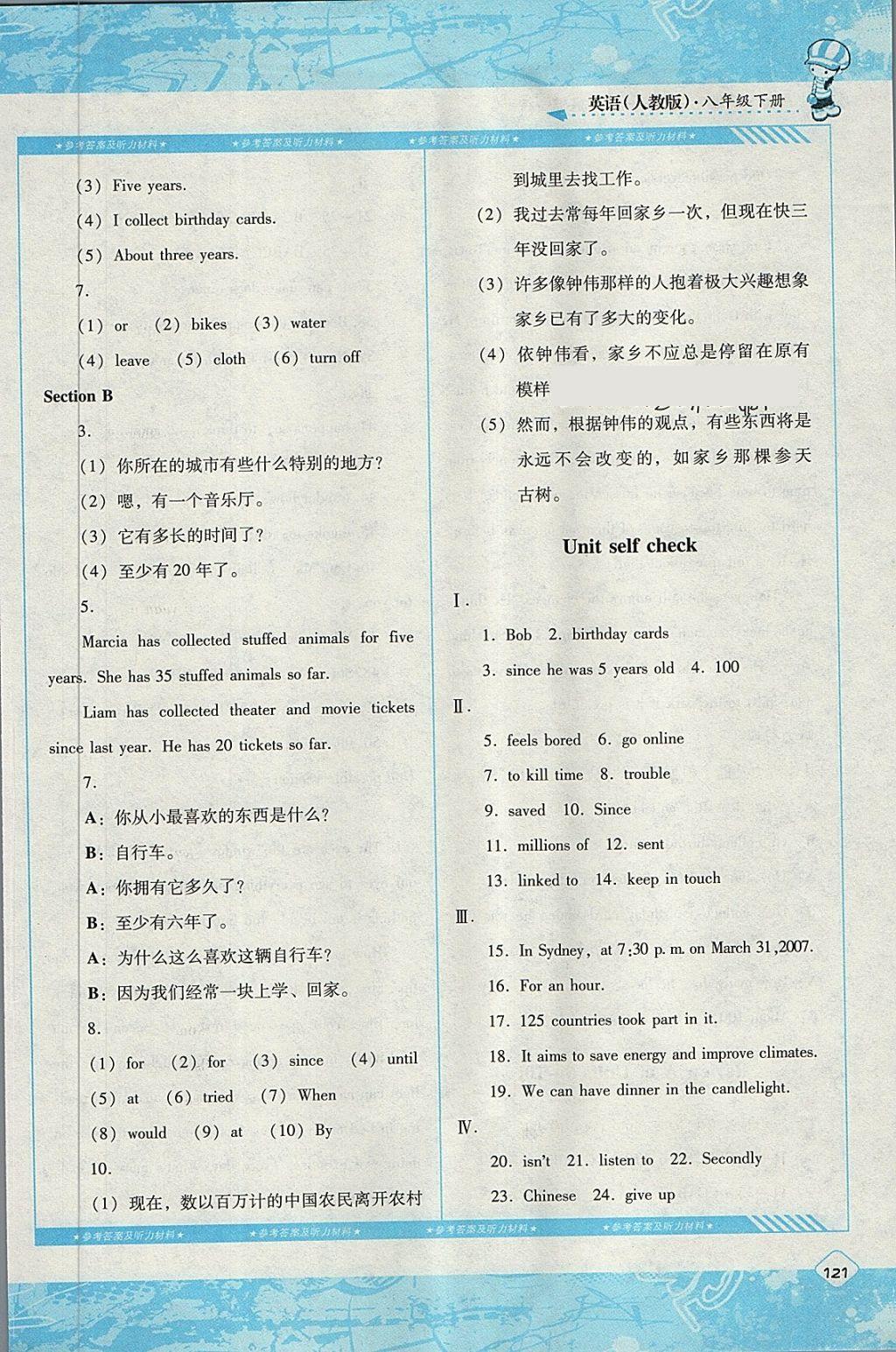 2018年課程基礎訓練八年級英語下冊人教版湖南少年兒童出版社 第20頁