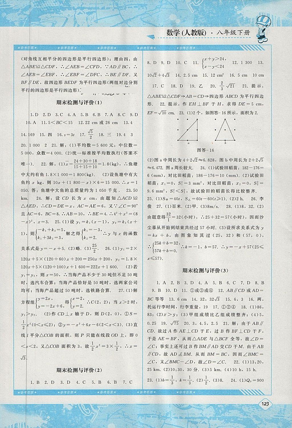 2018年課程基礎(chǔ)訓(xùn)練八年級(jí)數(shù)學(xué)下冊(cè)人教版湖南少年兒童出版社 第14頁