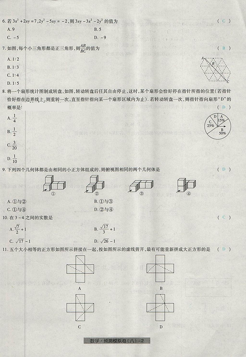 2018年河北中考中考模拟卷数学 第58页