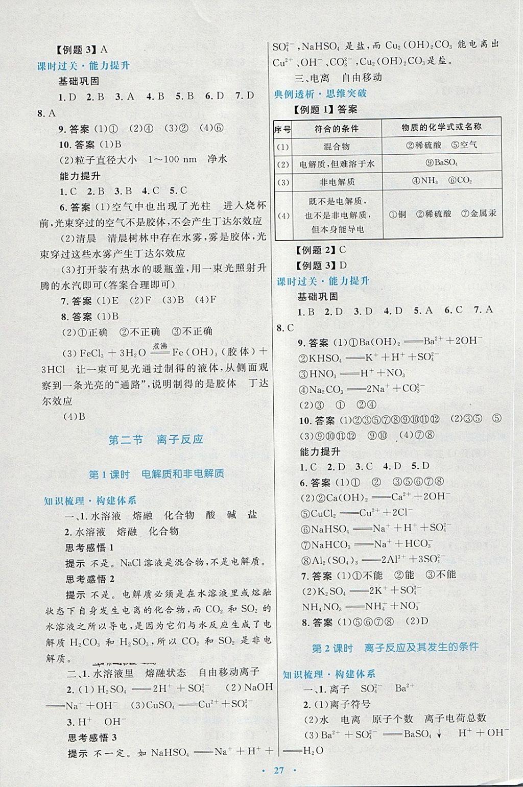 2018年高中同步測控優(yōu)化設(shè)計(jì)化學(xué)必修1人教版供內(nèi)蒙古使用 第11頁