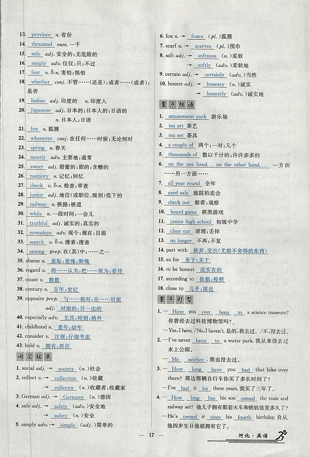 2018年中考2號河北考試說明的說明英語 第253頁