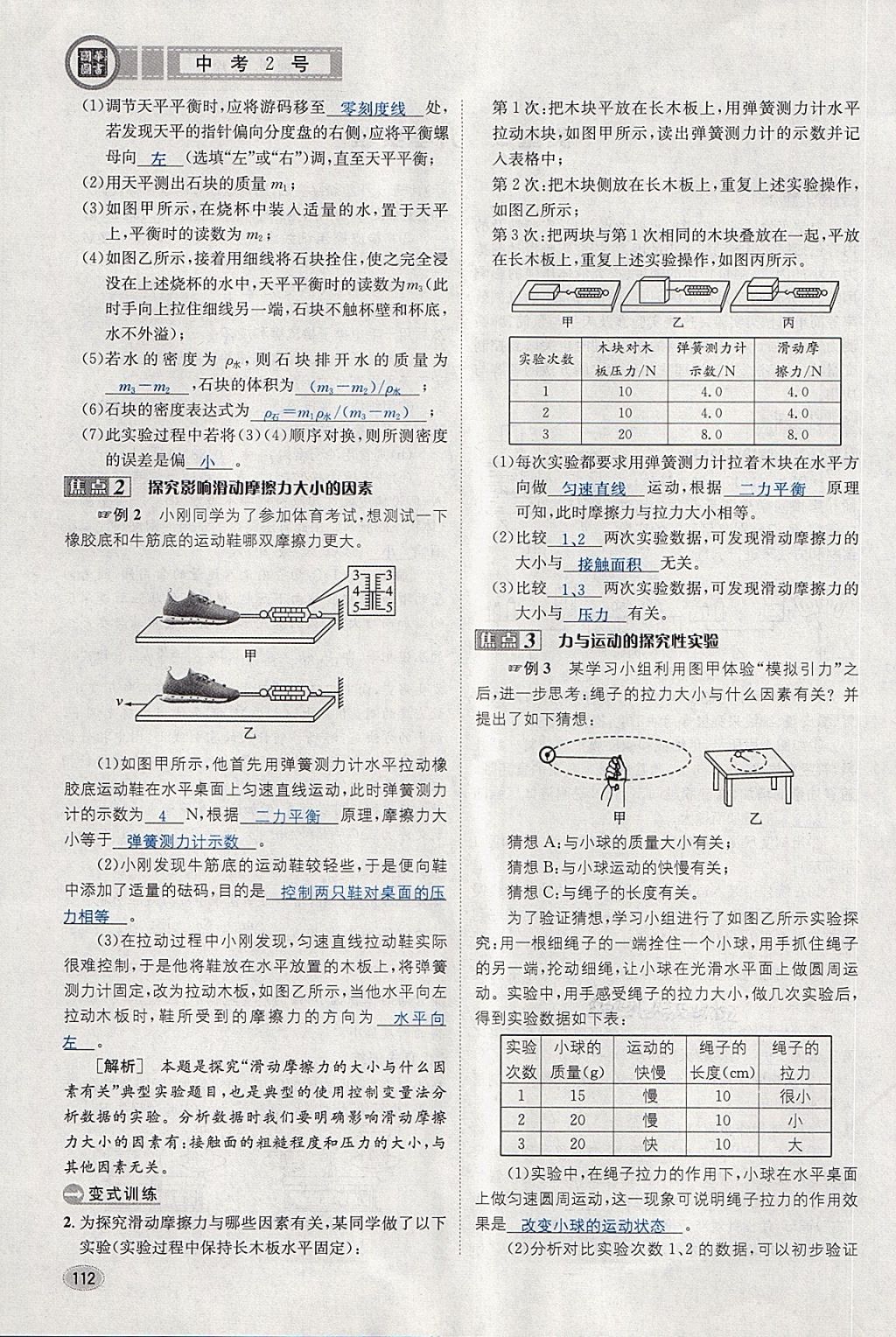 2018年中考2號河北考試說明的說明物理 第112頁