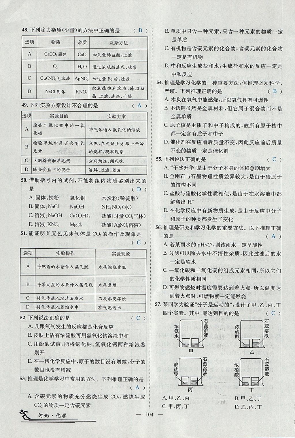 2018年中考2號河北考試說明的說明化學(xué) 第234頁