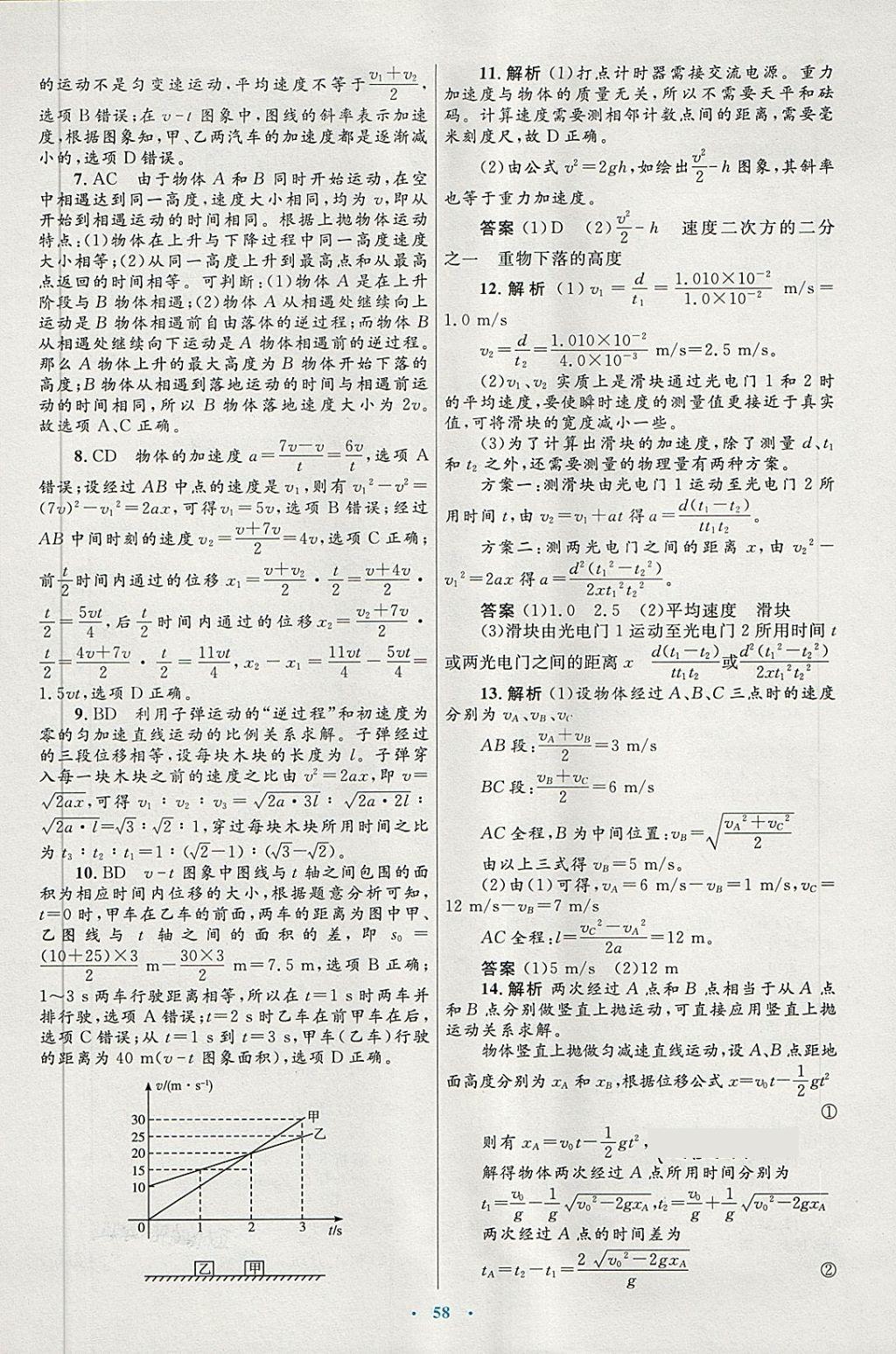 2018年高中同步測(cè)控優(yōu)化設(shè)計(jì)物理必修1人教版供內(nèi)蒙古使用 第26頁(yè)