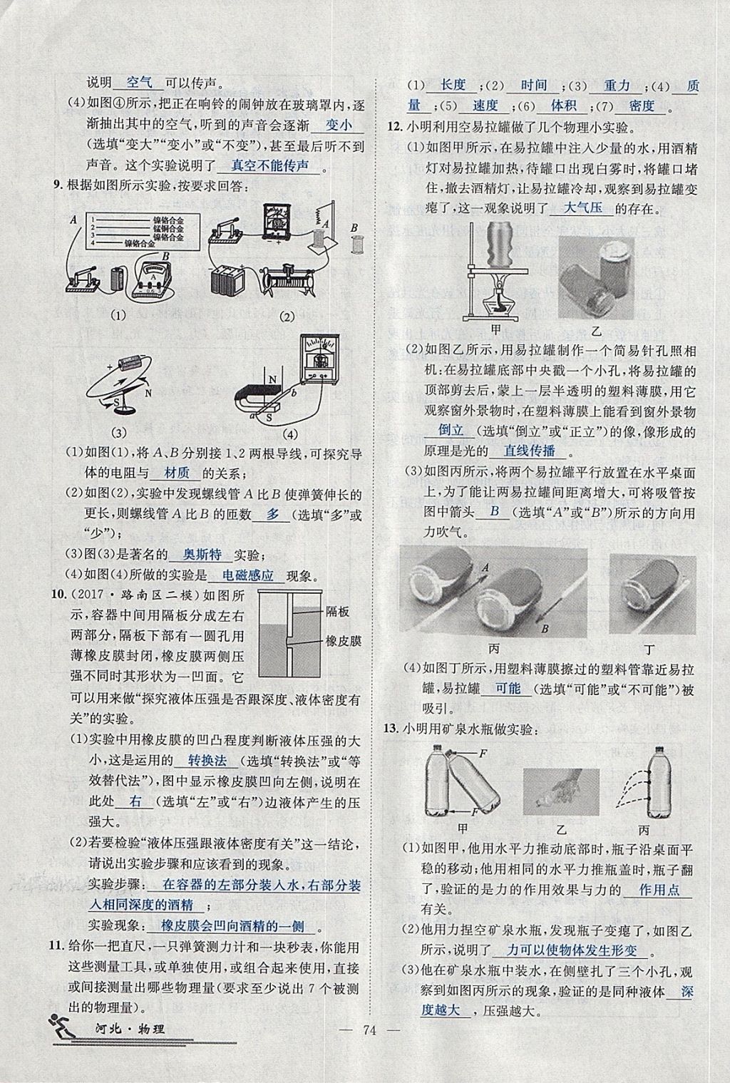 2018年中考2號(hào)河北考試說明的說明物理 第197頁