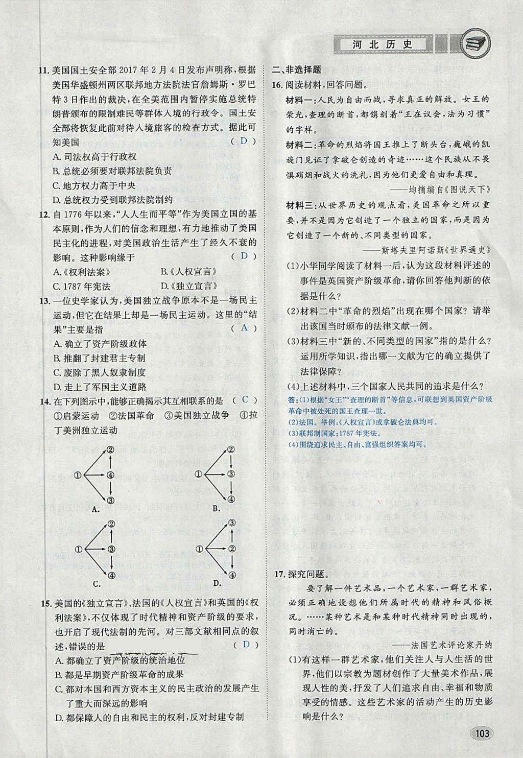 2018年中考2号河北考试说明的说明历史 第99页