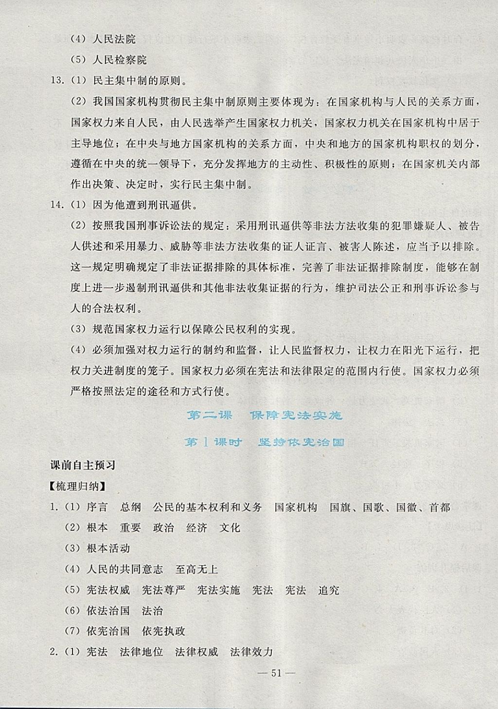 2018年同步輕松練習八年級道德與法治下冊人教版 第3頁