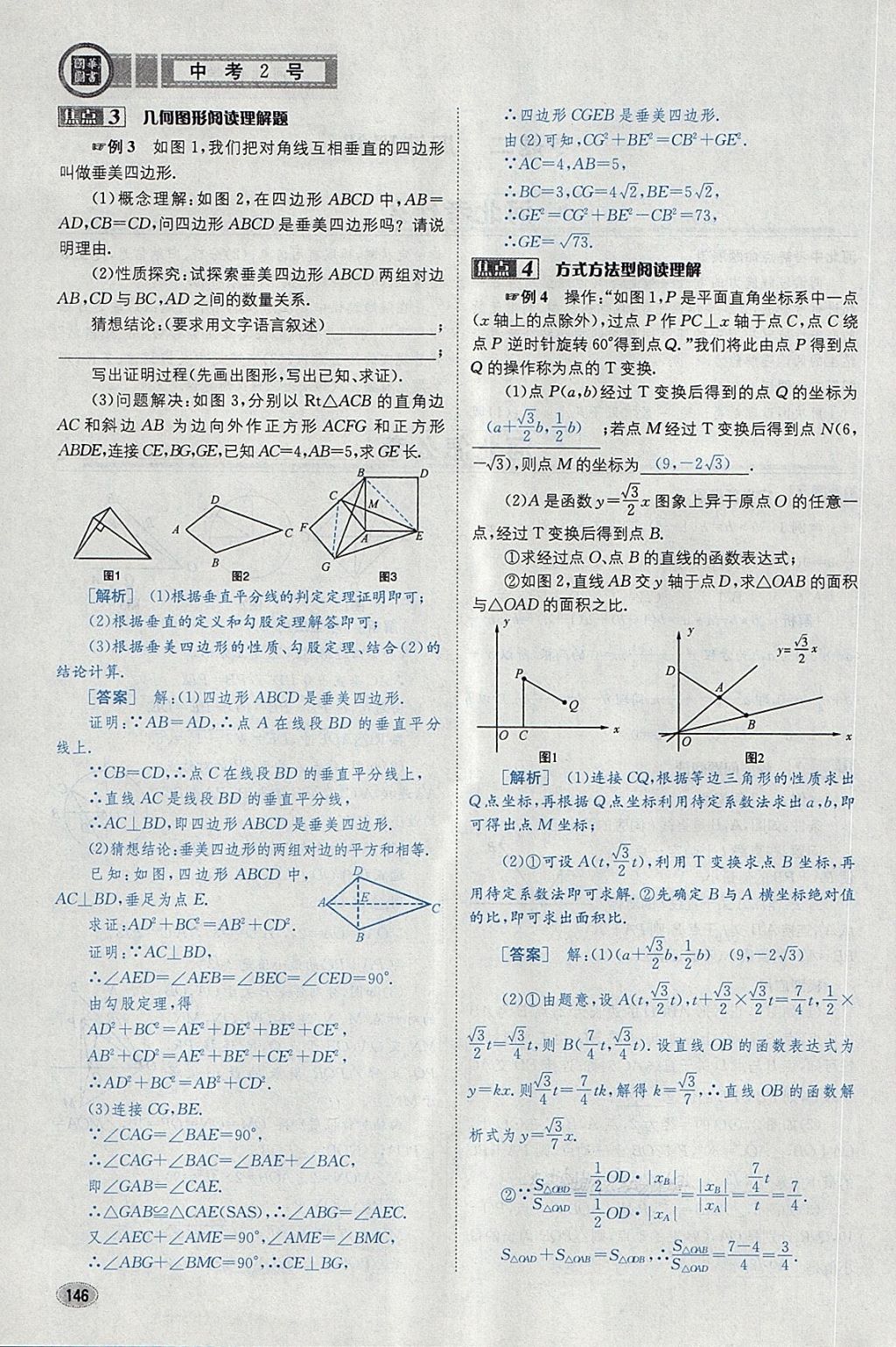 2018年中考2號河北考試說明的說明數(shù)學(xué) 第170頁