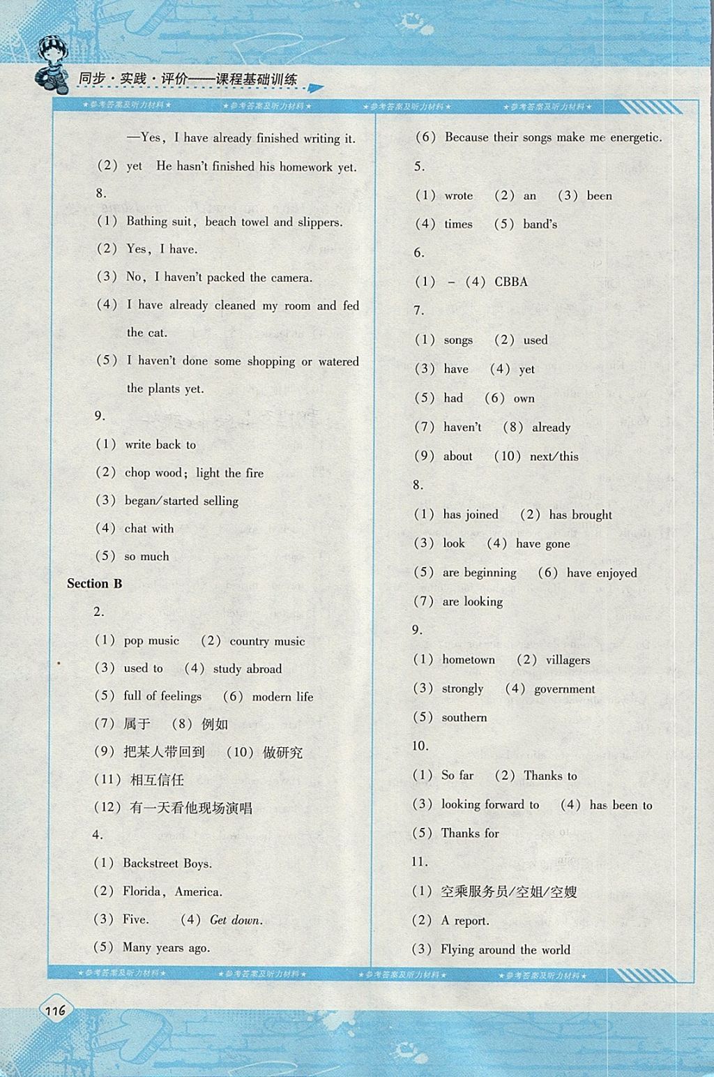 2018年課程基礎(chǔ)訓(xùn)練八年級英語下冊人教版湖南少年兒童出版社 第15頁