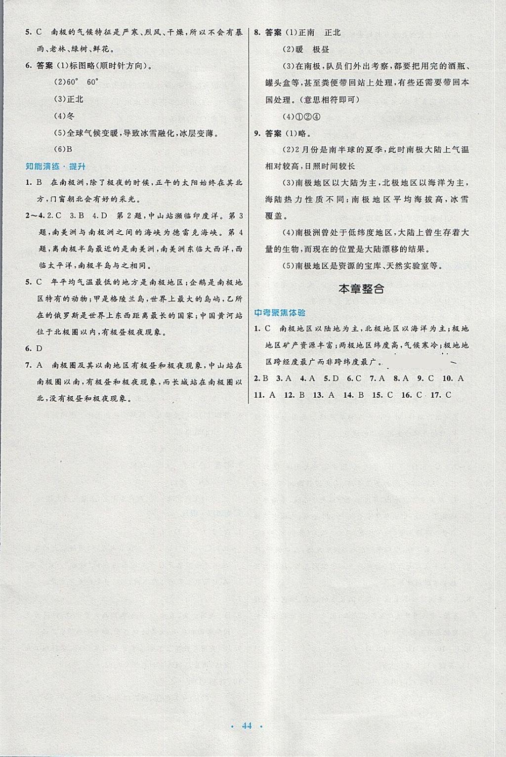 2018年初中同步測(cè)控優(yōu)化設(shè)計(jì)七年級(jí)地理下冊(cè)人教版 第16頁(yè)