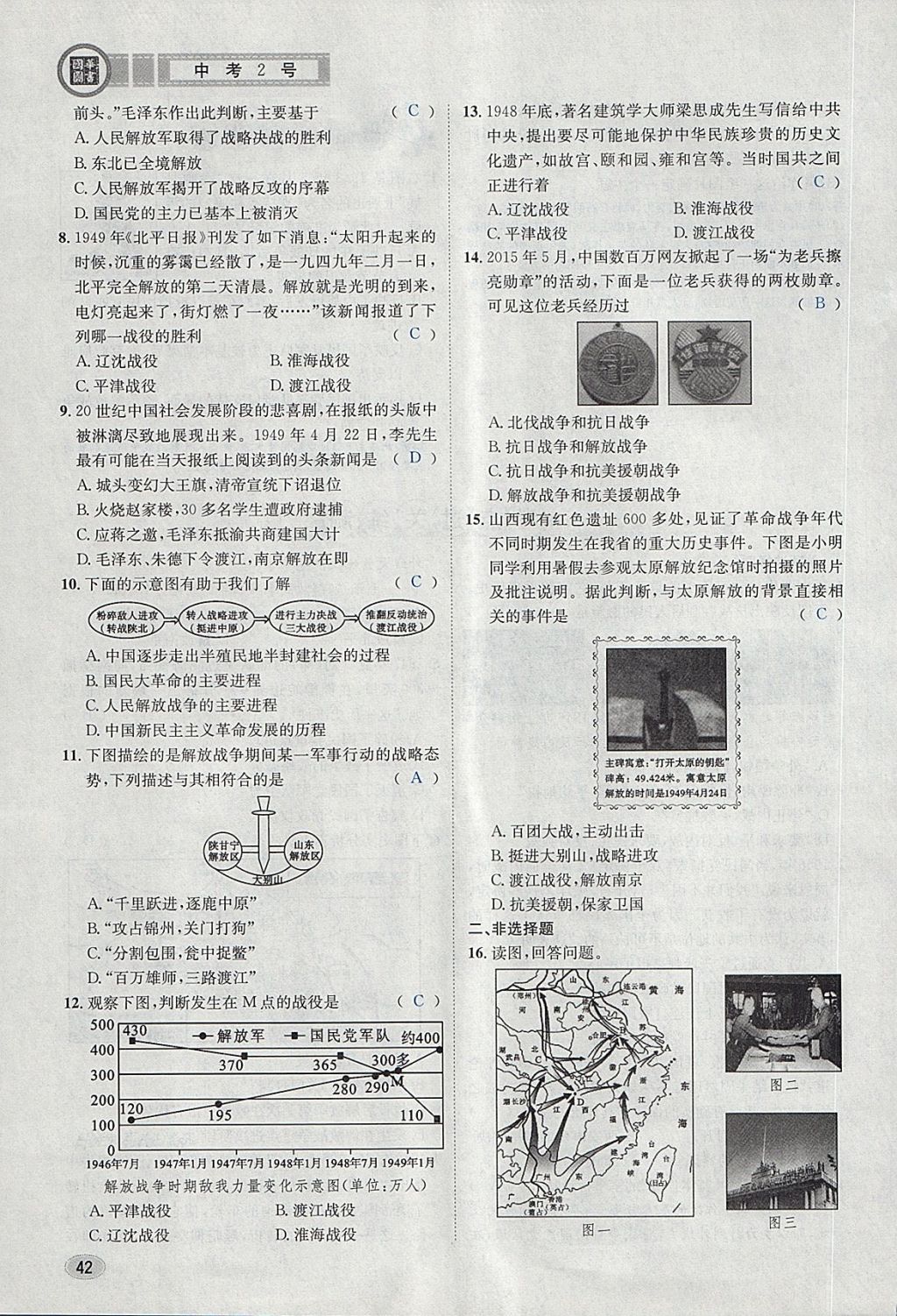 2018年中考2号河北考试说明的说明历史 第38页