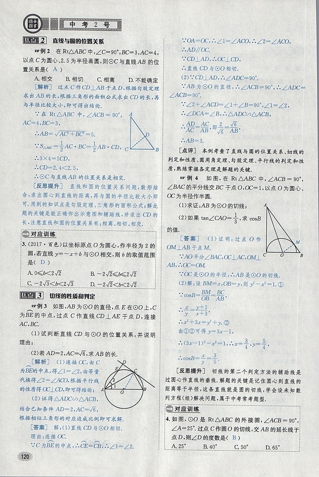 2018年中考2号河北考试说明的说明数学 第144页