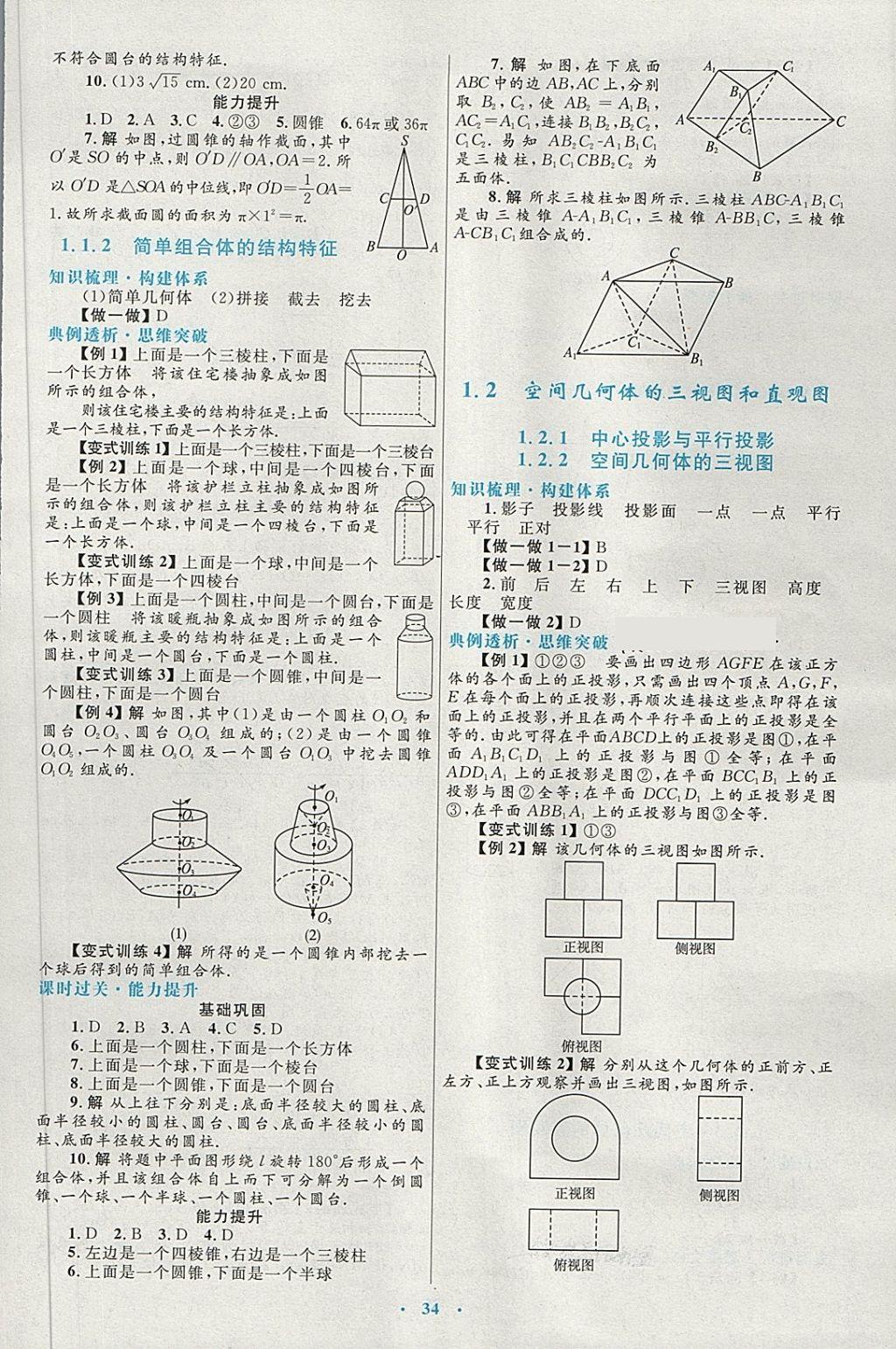 2018年高中同步测控优化设计数学必修2人教A版供内蒙古使用 第2页