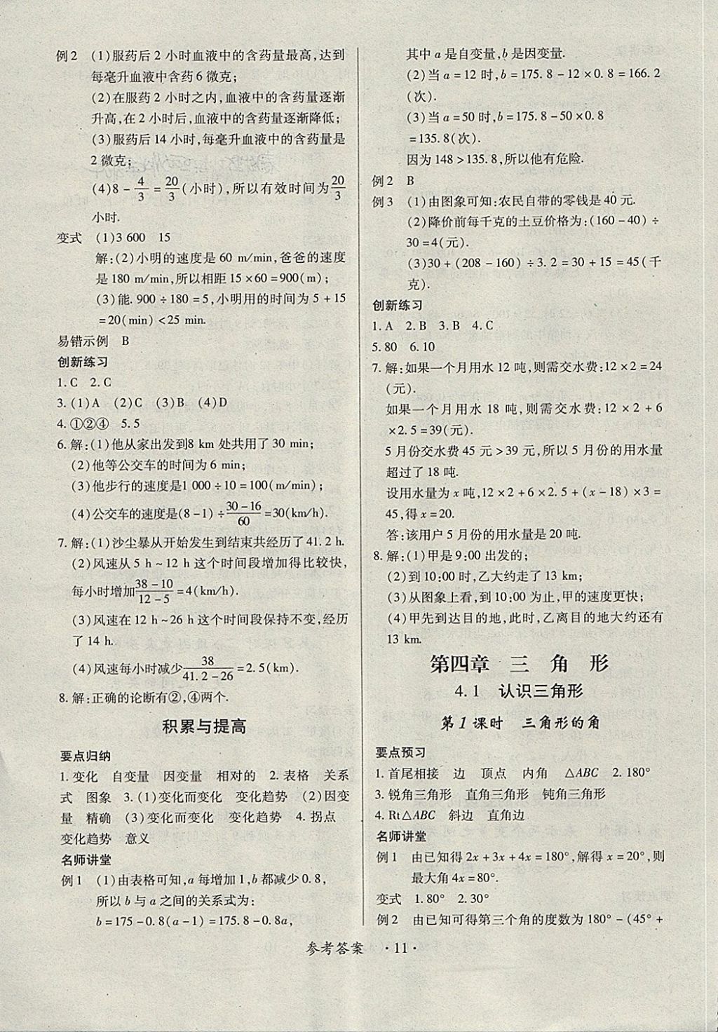 2018年一課一練創(chuàng)新練習(xí)七年級數(shù)學(xué)下冊北師大版 第11頁