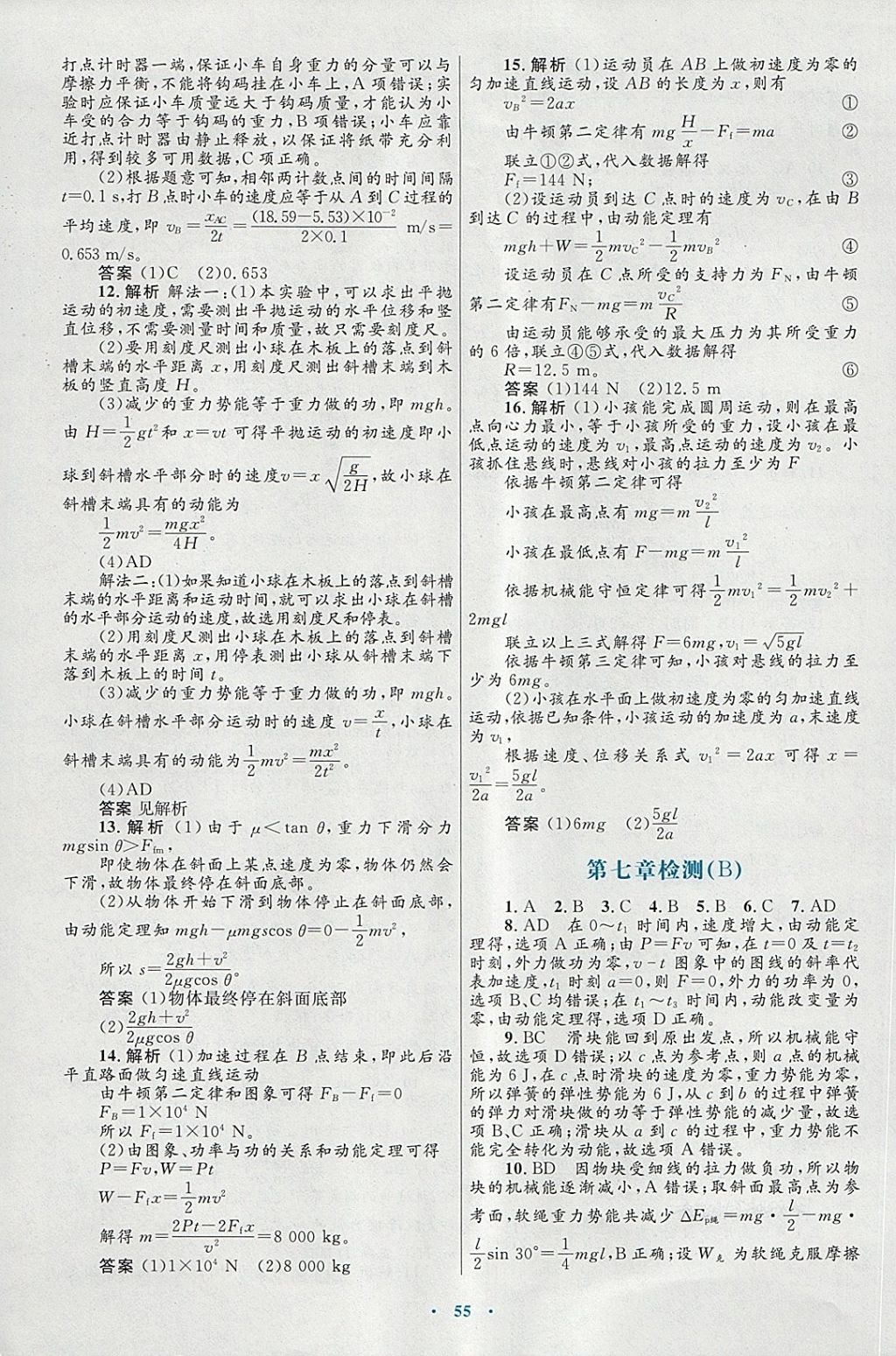 2018年高中同步測(cè)控優(yōu)化設(shè)計(jì)物理必修2人教版供內(nèi)蒙古使用 第31頁(yè)