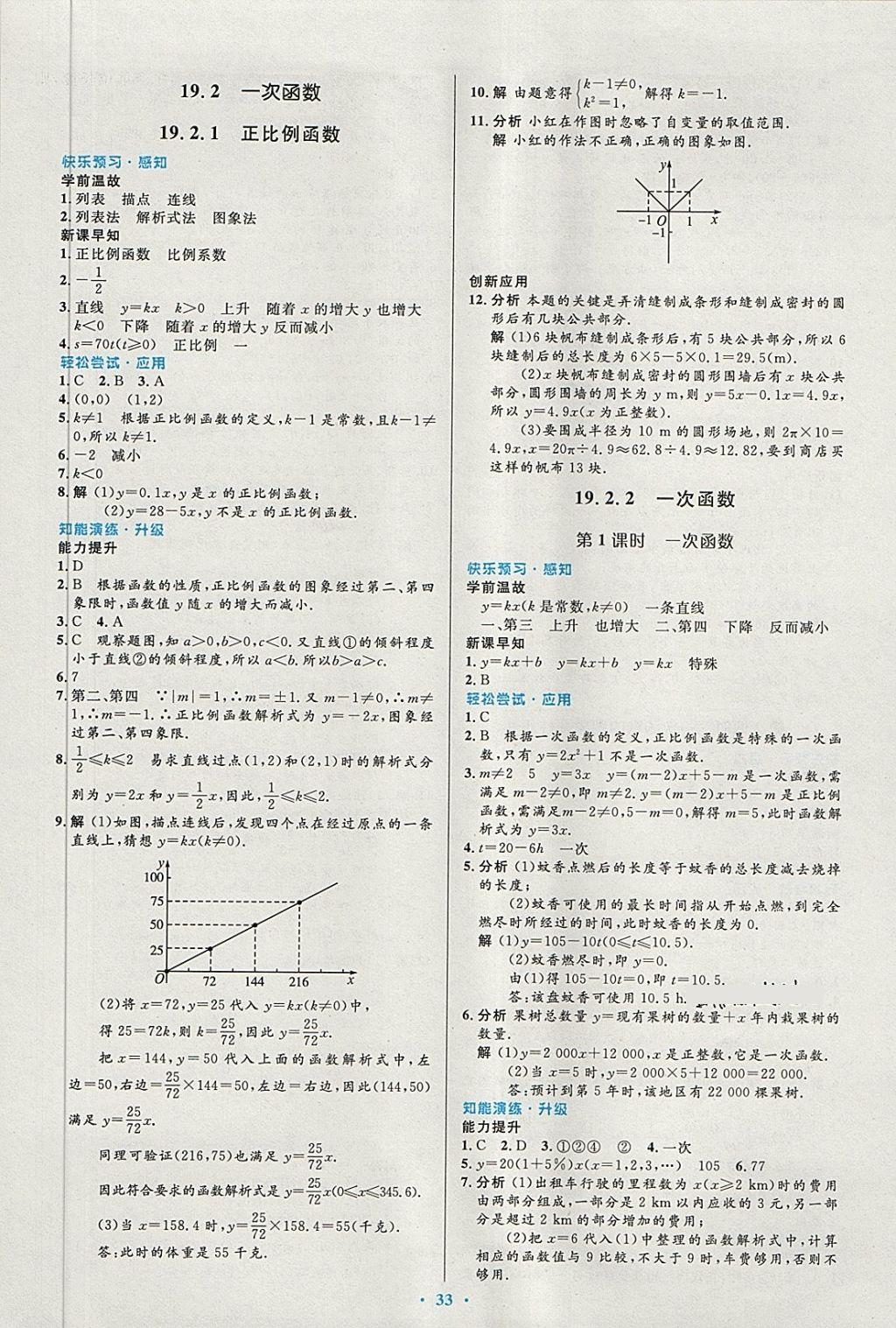 2018年初中同步测控优化设计八年级数学下册人教版 第15页