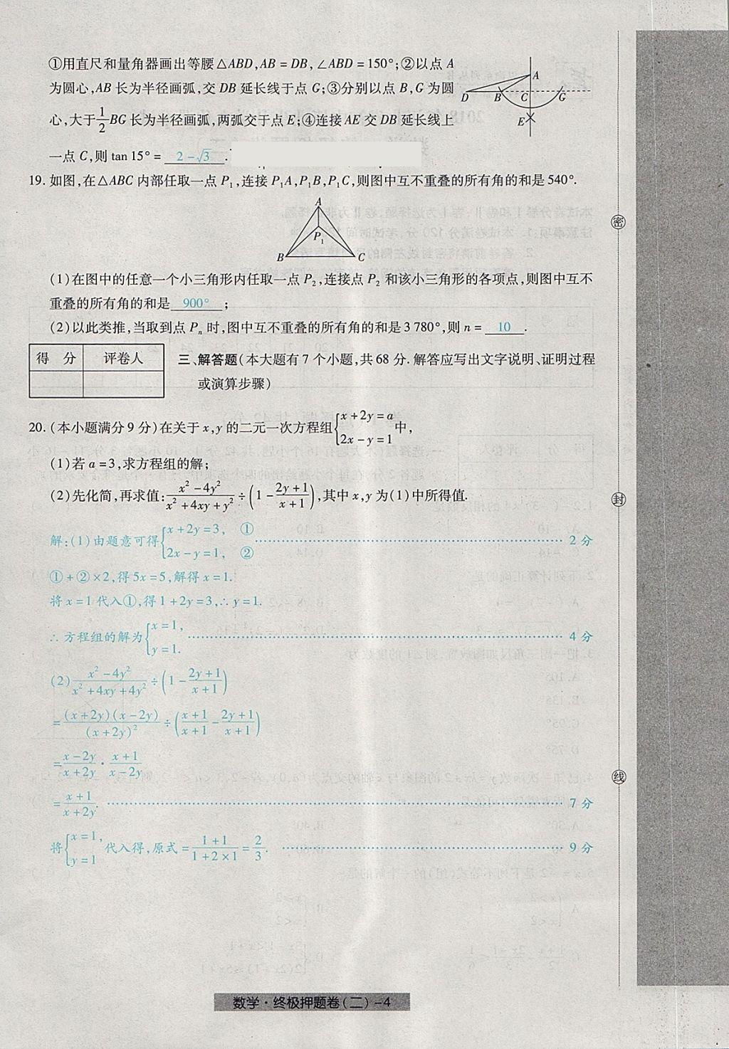 2018年河北中考中考模拟卷数学 第76页