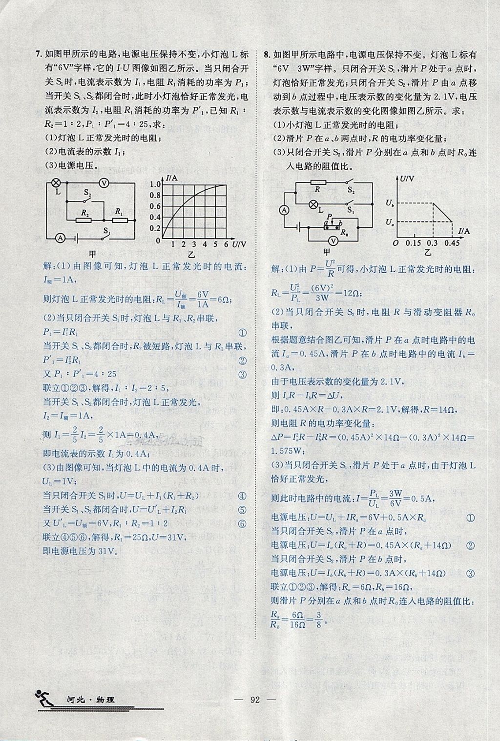 2018年中考2號河北考試說明的說明物理 第215頁