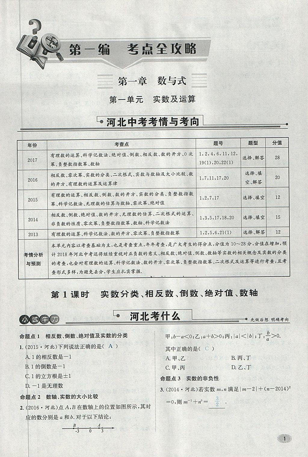 2018年中考2号河北考试说明的说明数学 第25页