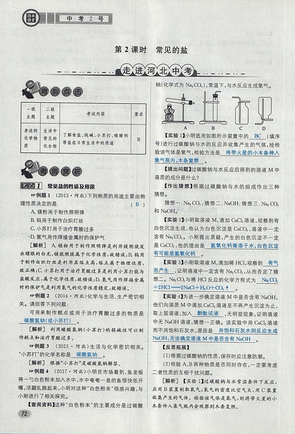 2018年中考2號(hào)河北考試說明的說明化學(xué) 第24頁