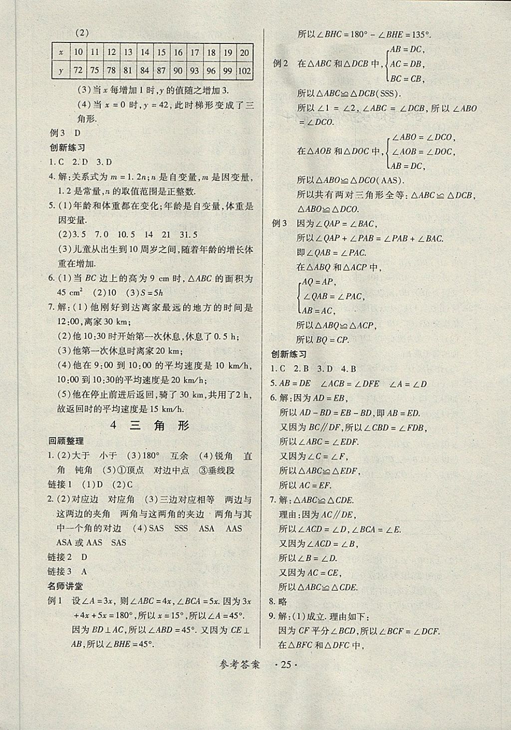 2018年一課一練創(chuàng)新練習(xí)七年級數(shù)學(xué)下冊北師大版 第25頁