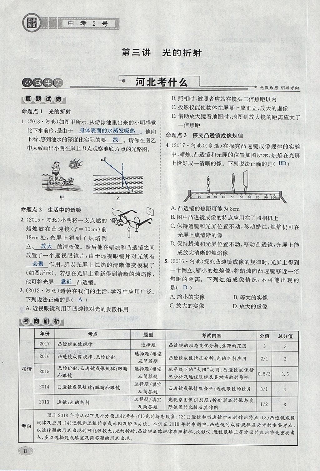 2018年中考2號河北考試說明的說明物理 第8頁