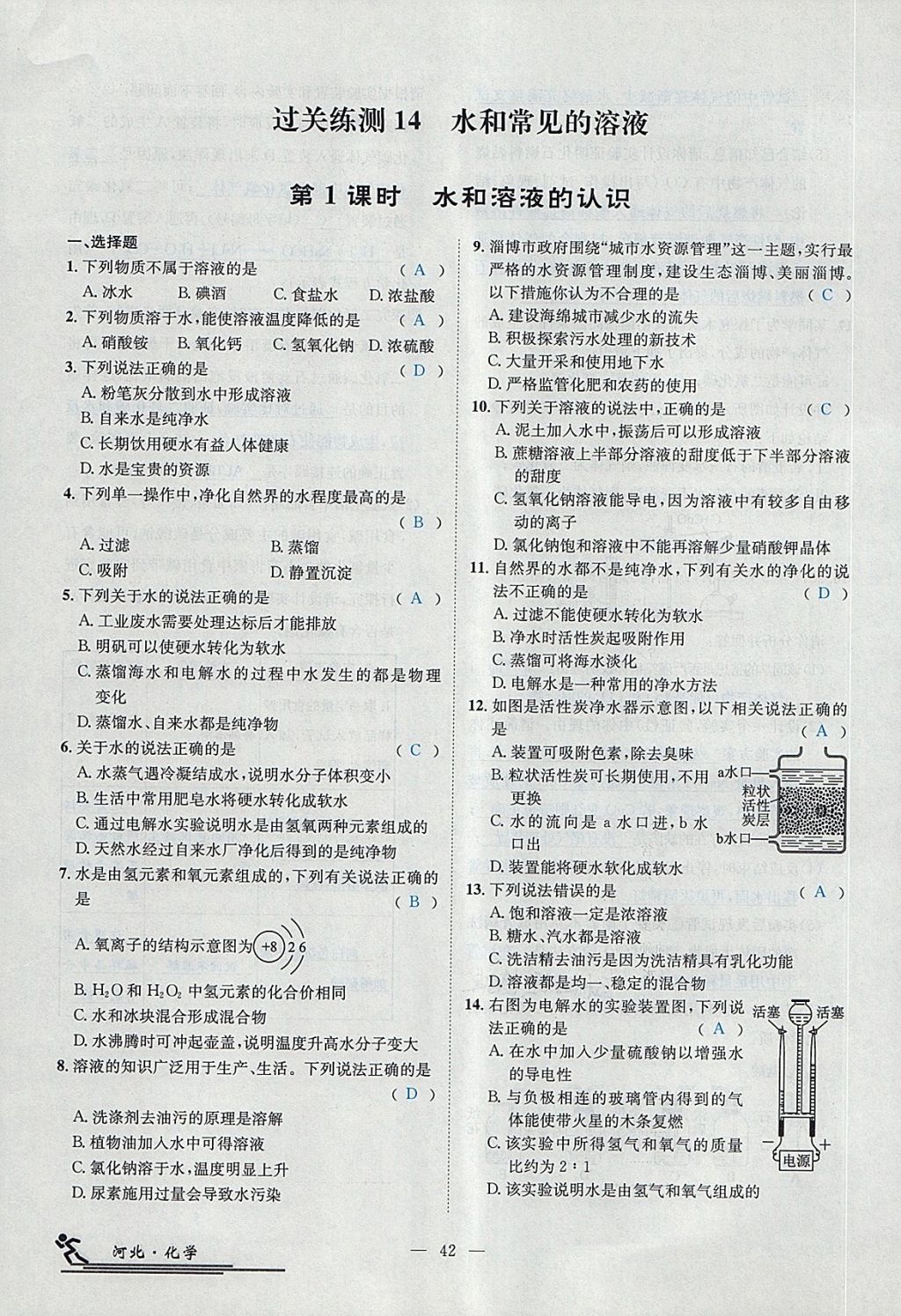 2018年中考2號(hào)河北考試說(shuō)明的說(shuō)明化學(xué) 第172頁(yè)