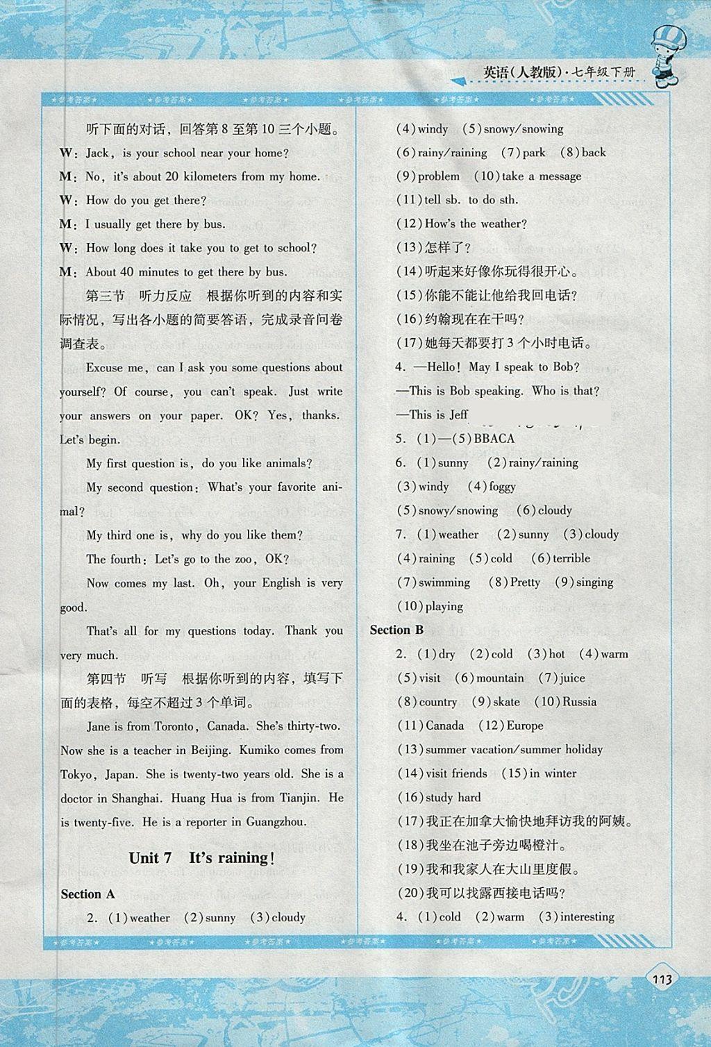 2018年課程基礎(chǔ)訓(xùn)練七年級(jí)英語(yǔ)下冊(cè)人教版湖南少年兒童出版社 第12頁(yè)