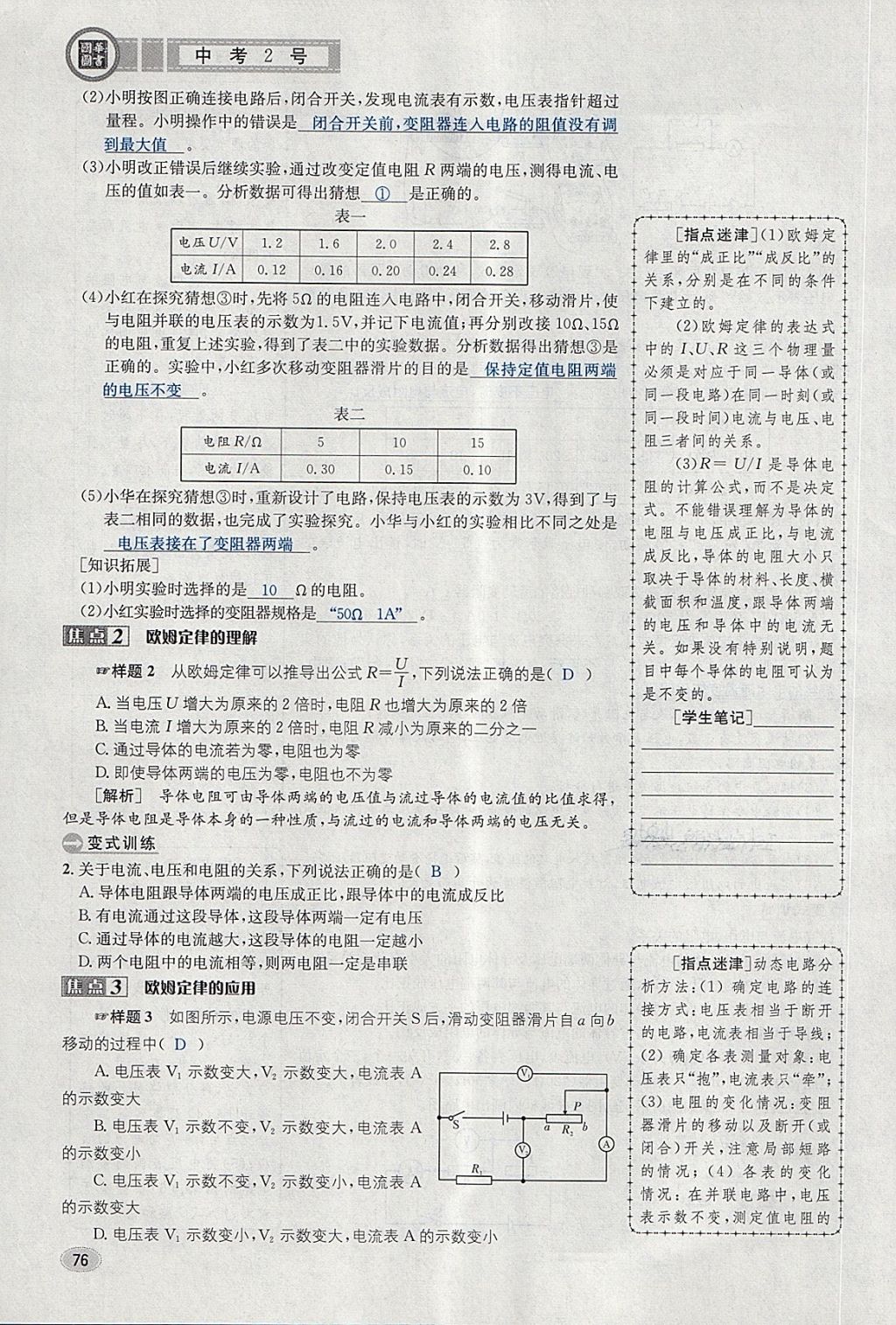 2018年中考2號(hào)河北考試說明的說明物理 第76頁