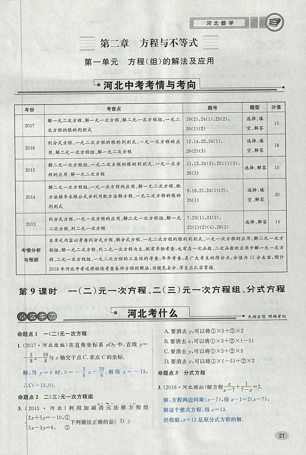 2018年中考2號(hào)河北考試說(shuō)明的說(shuō)明數(shù)學(xué) 第45頁(yè)