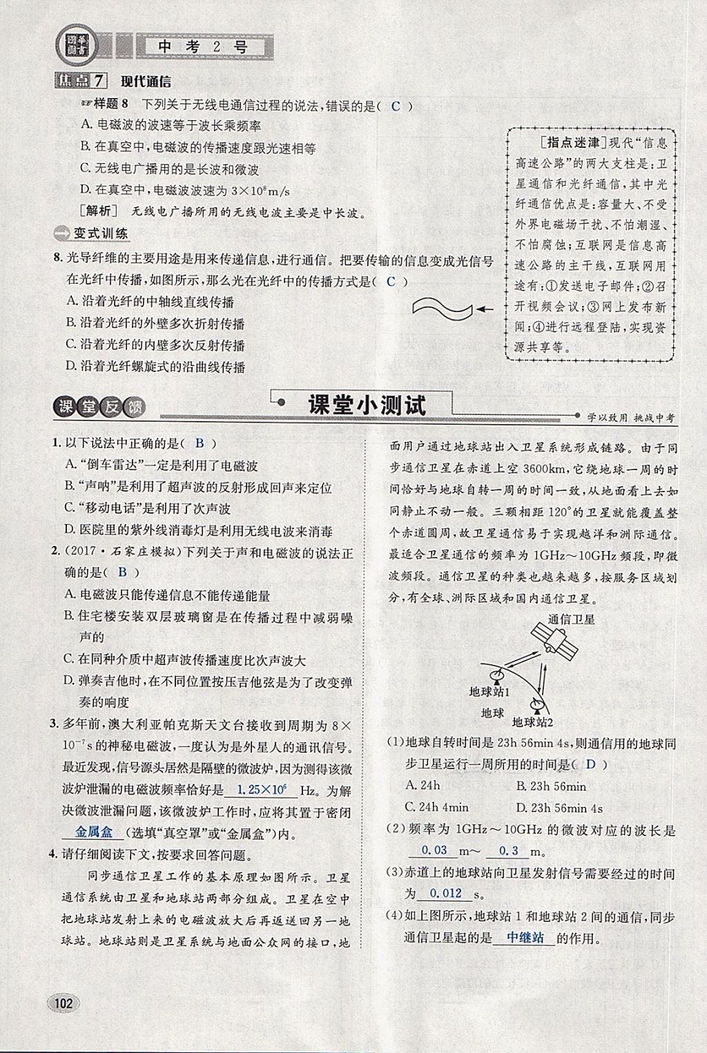 2018年中考2號河北考試說明的說明物理 第102頁