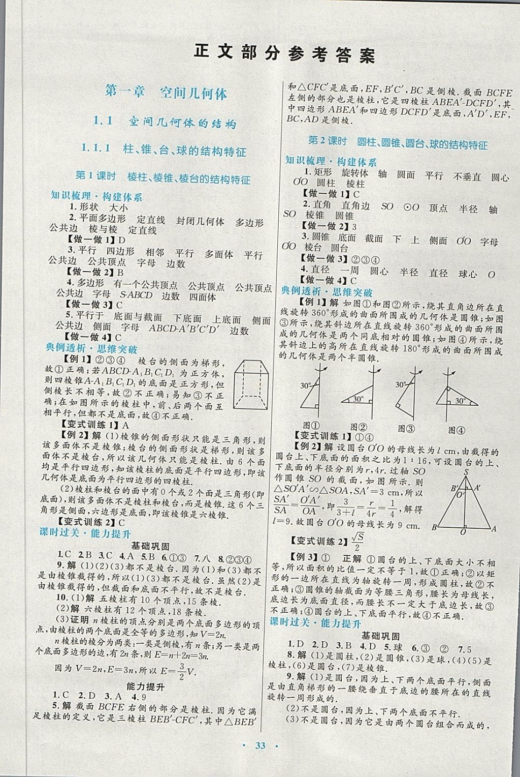 2018年高中同步测控优化设计数学必修2人教A版供内蒙古使用 第1页