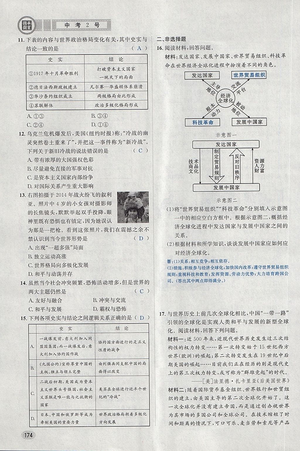 2018年中考2號河北考試說明的說明歷史 第170頁