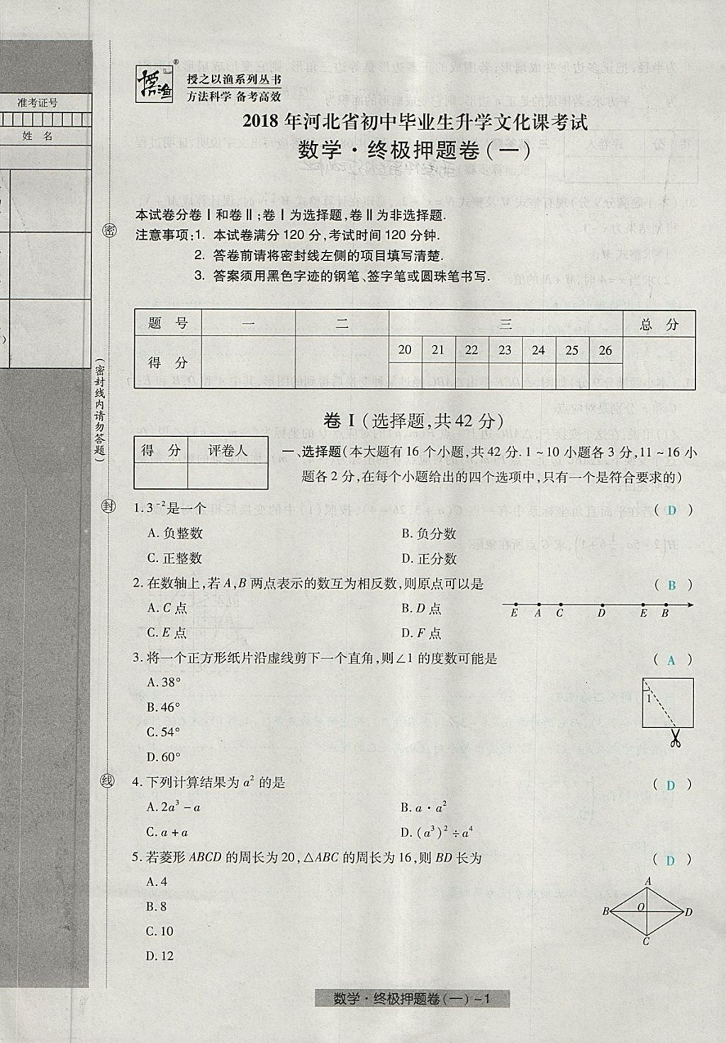 2018年河北中考中考模拟卷数学 第65页