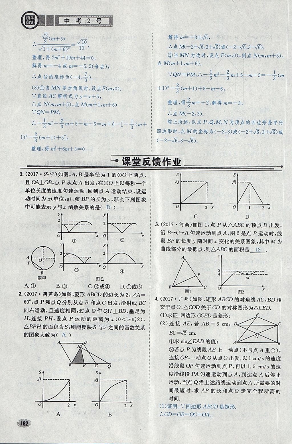 2018年中考2号河北考试说明的说明数学 第206页