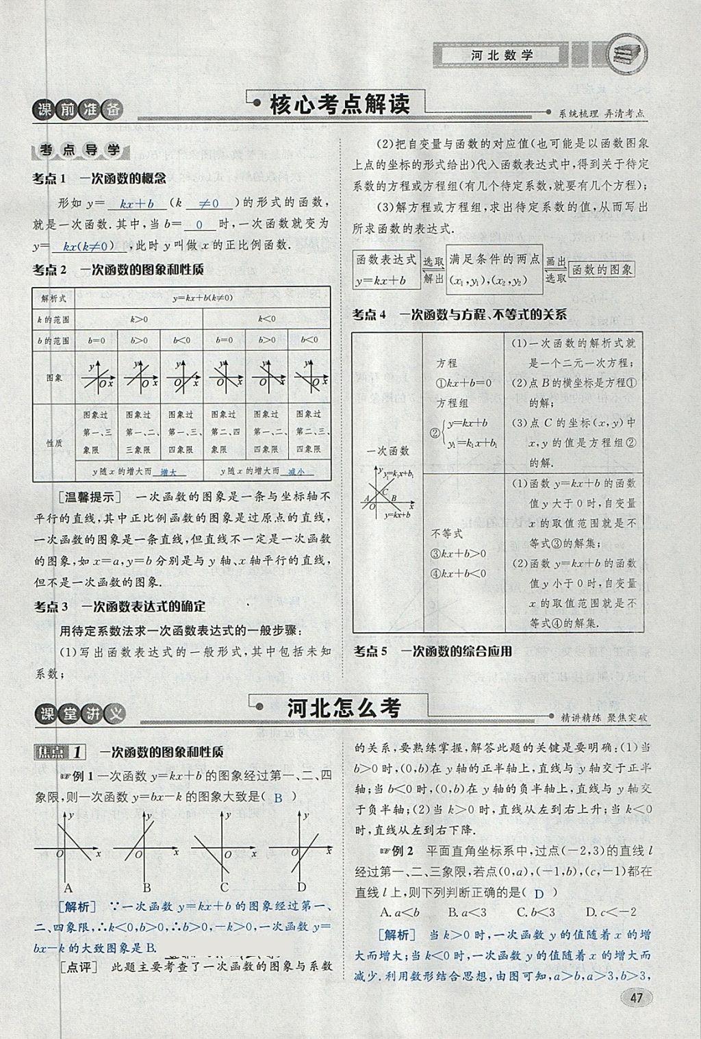 2018年中考2号河北考试说明的说明数学 第71页