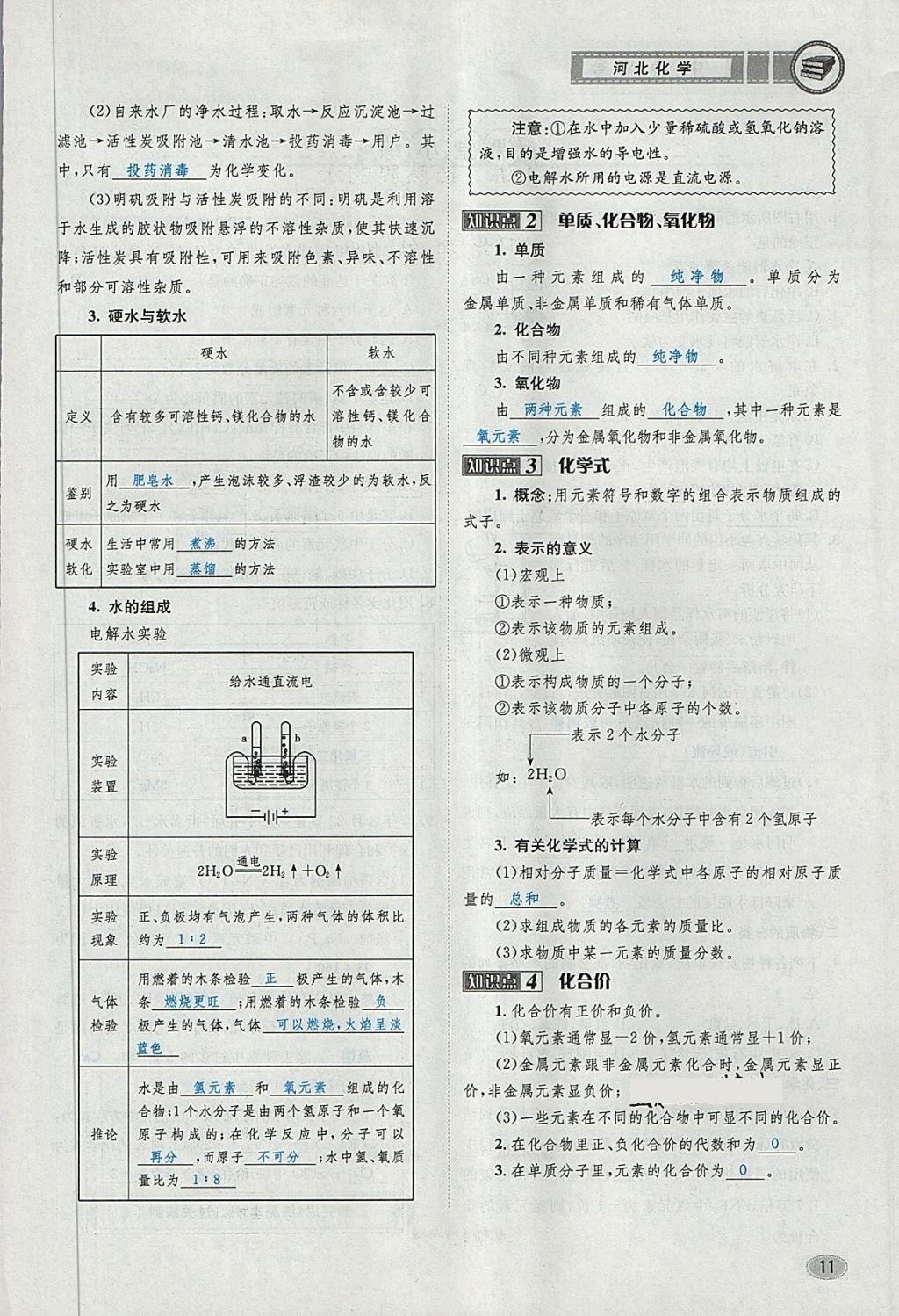 2018年中考2號河北考試說明的說明化學(xué) 第93頁