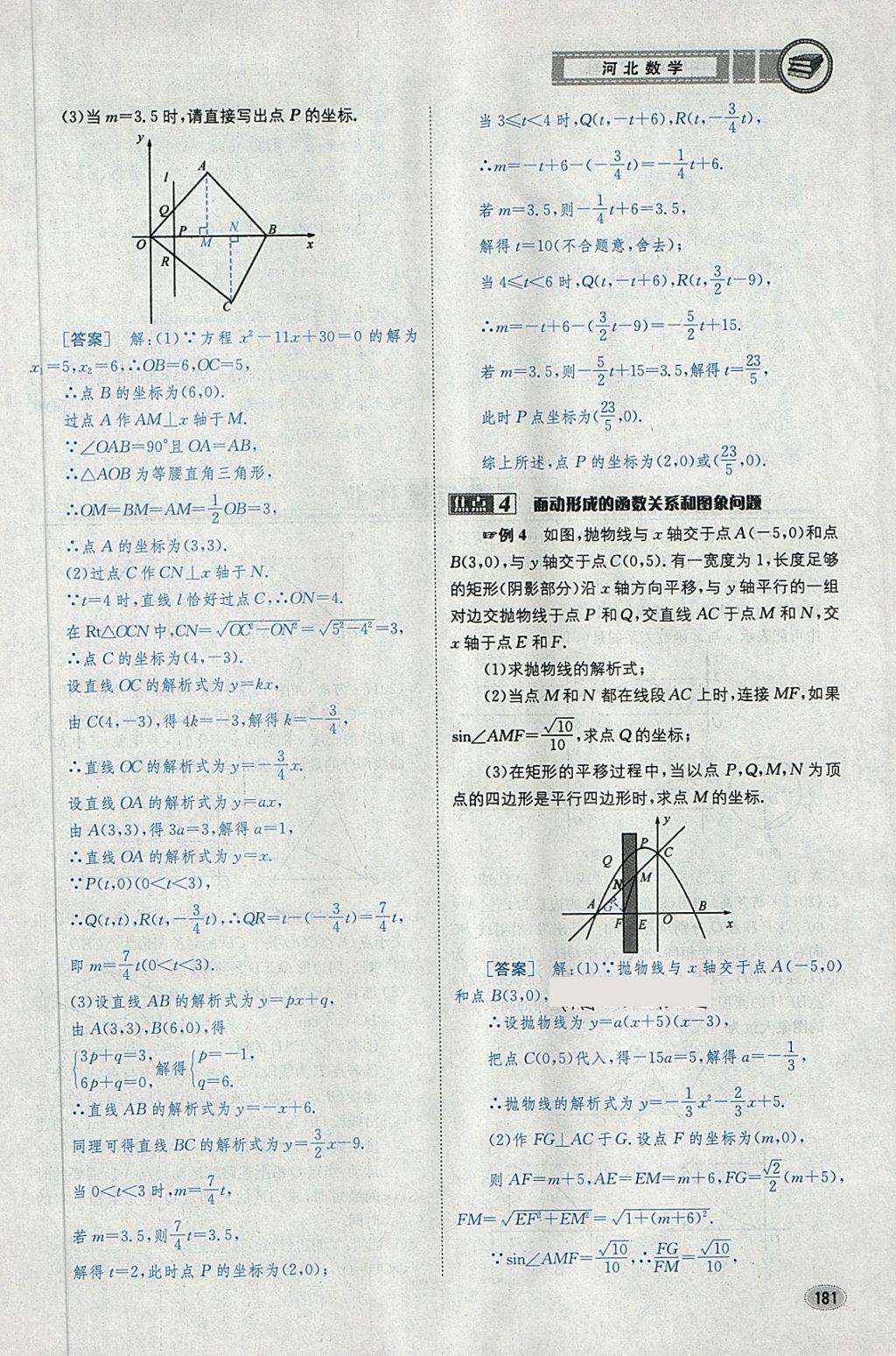 2018年中考2号河北考试说明的说明数学 第205页