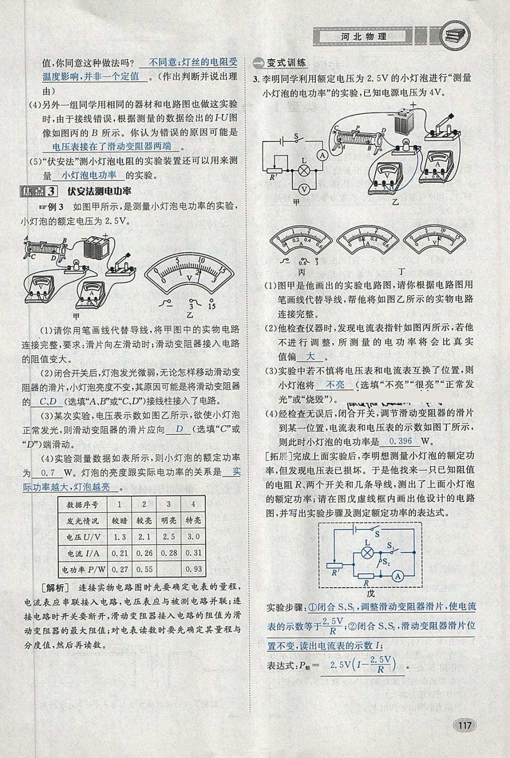 2018年中考2號河北考試說明的說明物理 第117頁