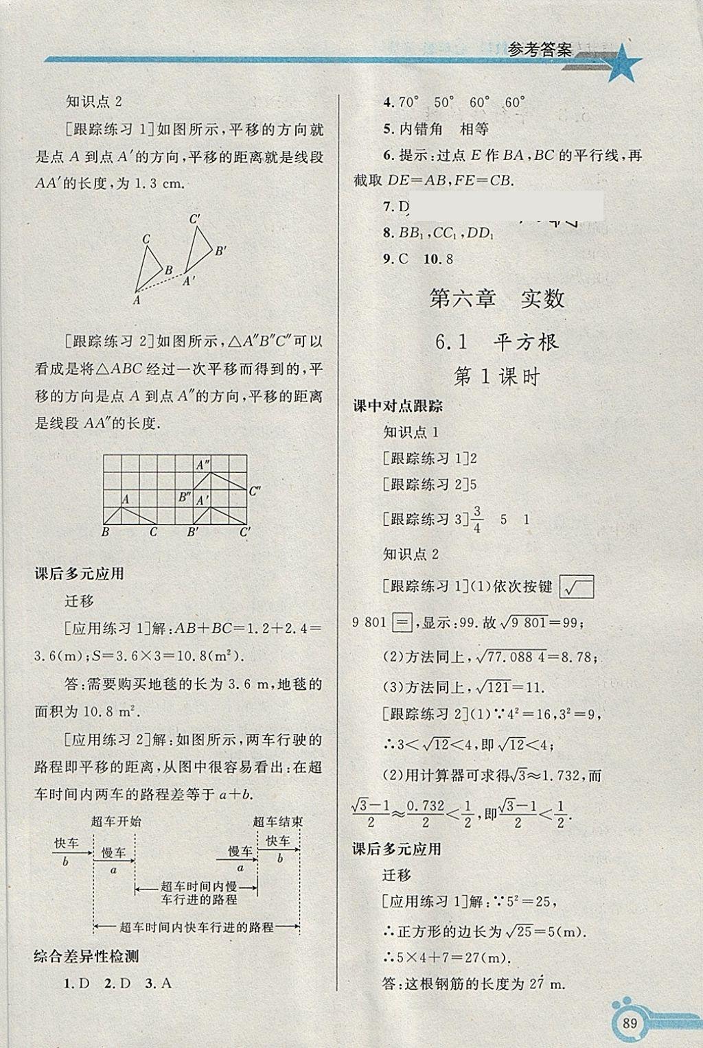 2018年同步轻松练习七年级数学下册 第4页