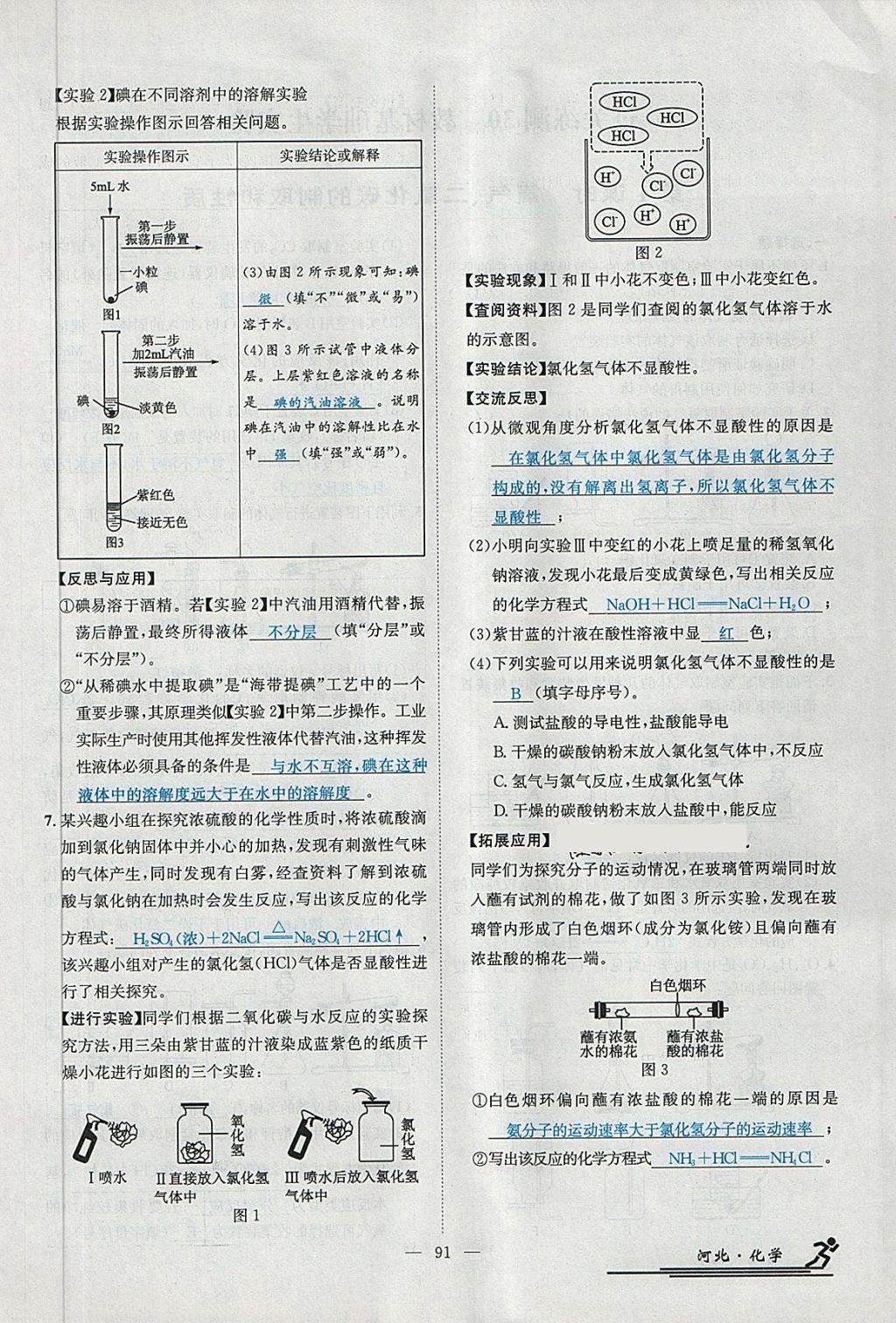 2018年中考2號(hào)河北考試說(shuō)明的說(shuō)明化學(xué) 第221頁(yè)