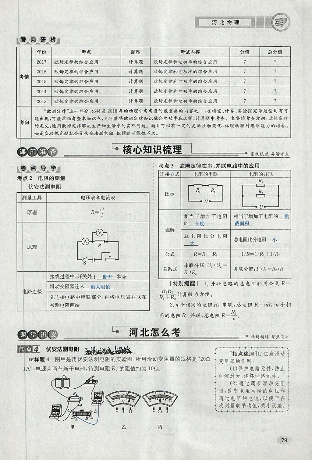 2018年中考2號(hào)河北考試說(shuō)明的說(shuō)明物理 第79頁(yè)