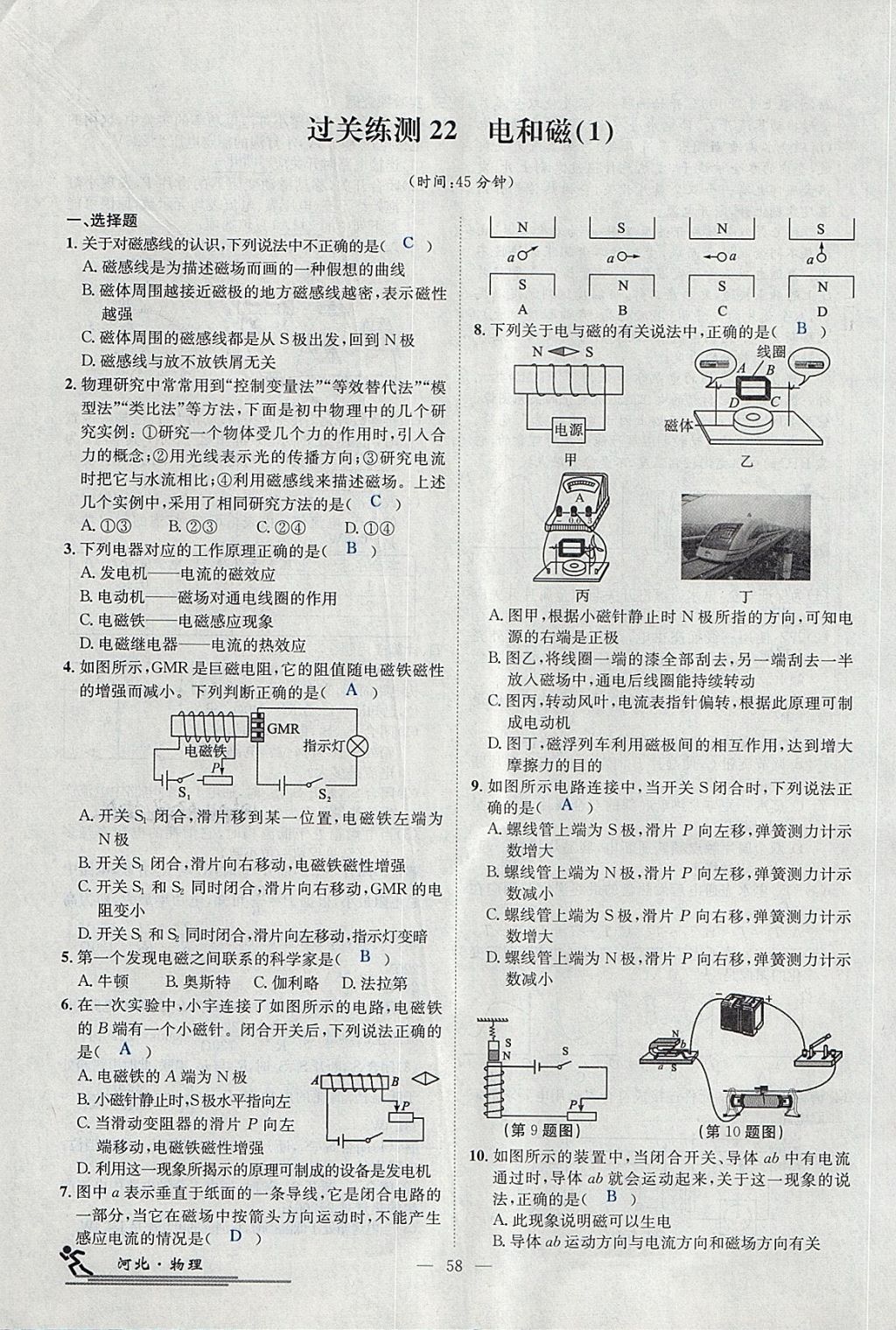 2018年中考2號(hào)河北考試說明的說明物理 第181頁