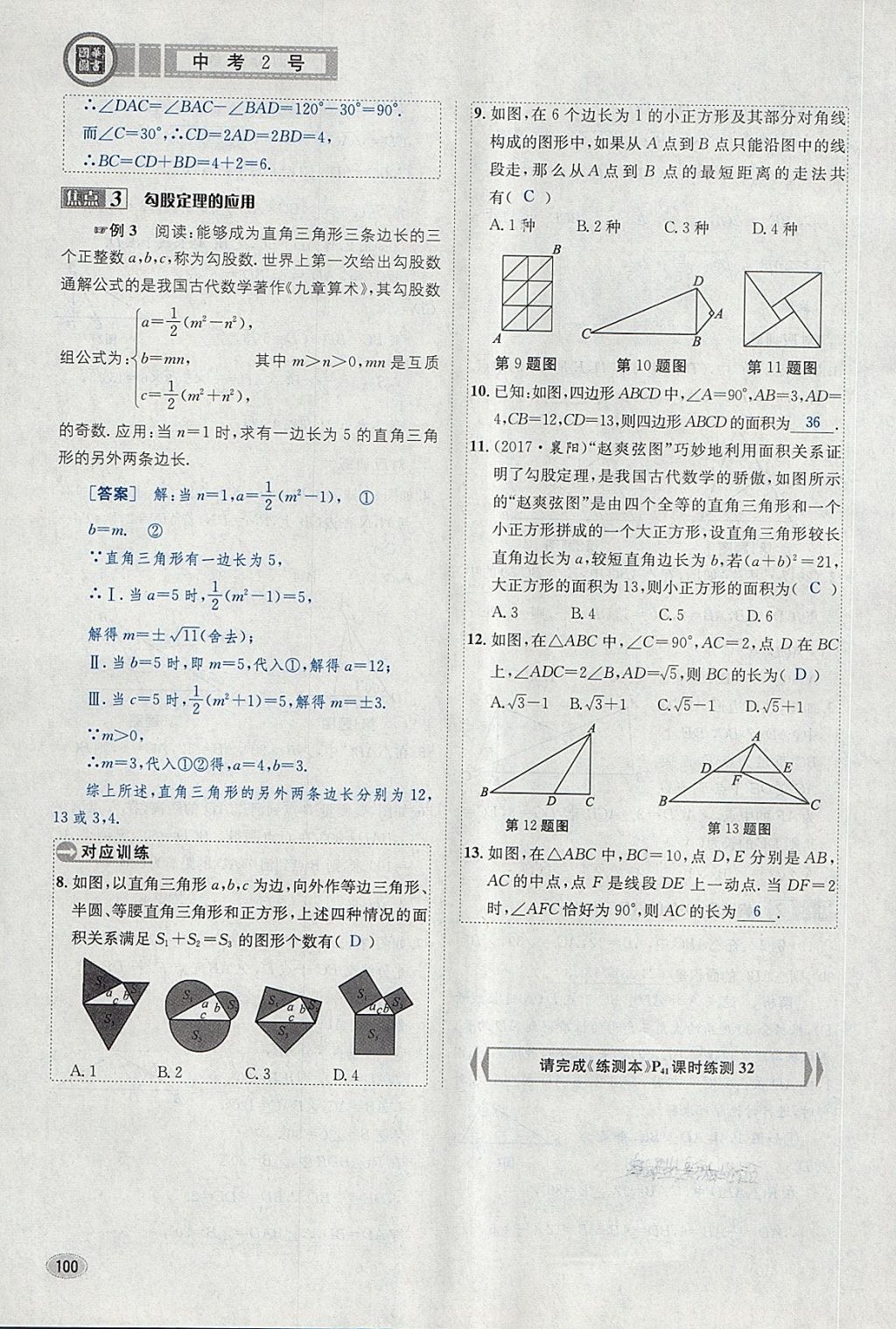 2018年中考2號河北考試說明的說明數(shù)學(xué) 第124頁