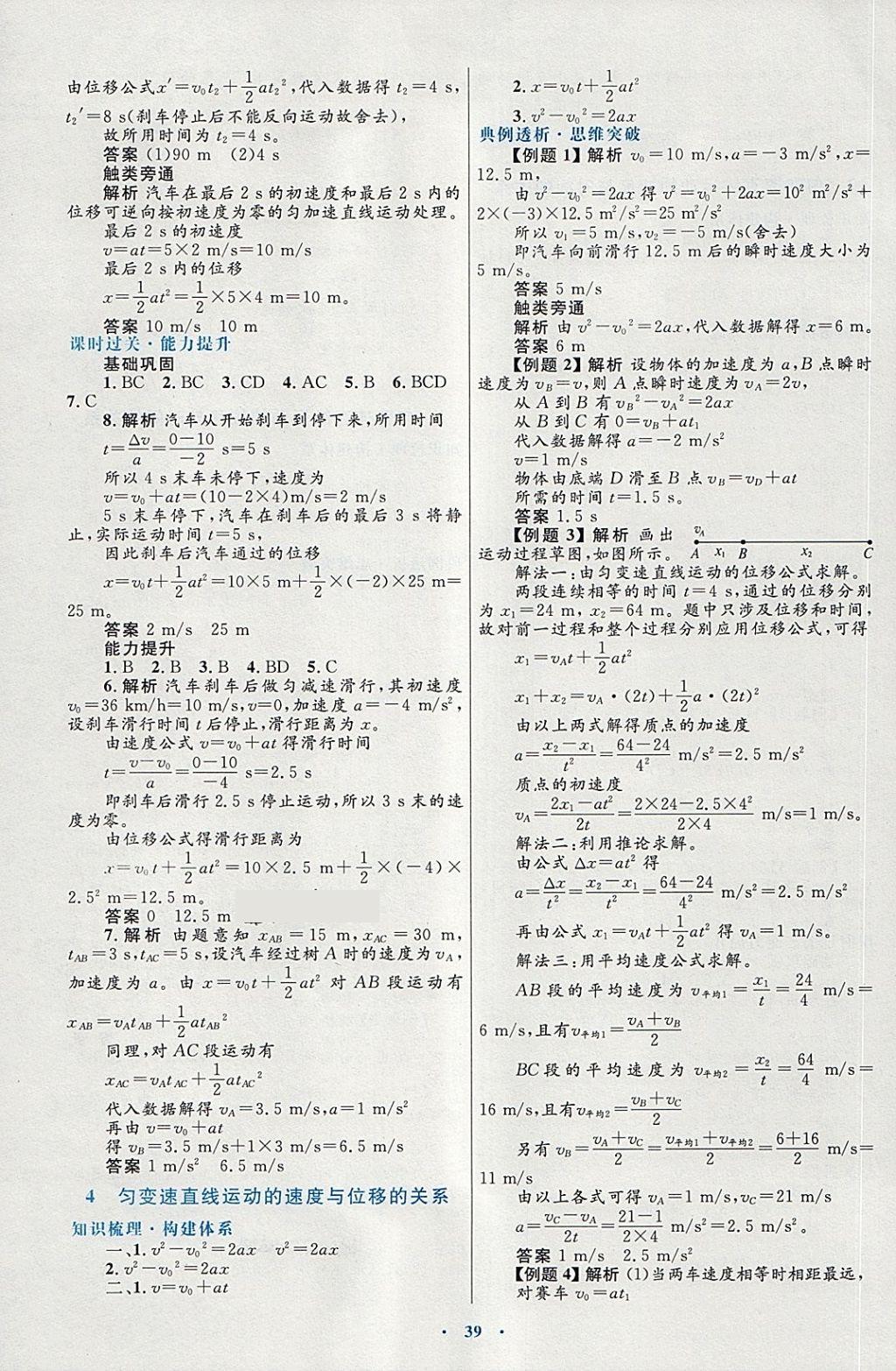 2018年高中同步測控優(yōu)化設(shè)計(jì)物理必修1人教版供內(nèi)蒙古使用 第7頁