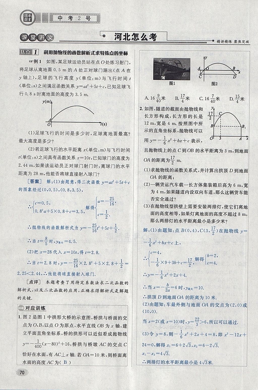 2018年中考2号河北考试说明的说明数学 第94页